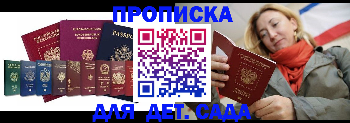 прописка законно в Пугачёве